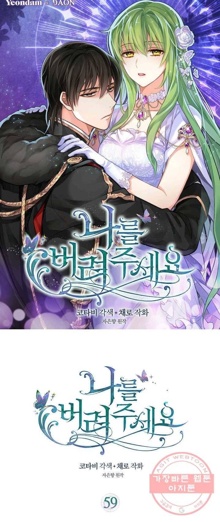 나를 버려주세요 059화 1