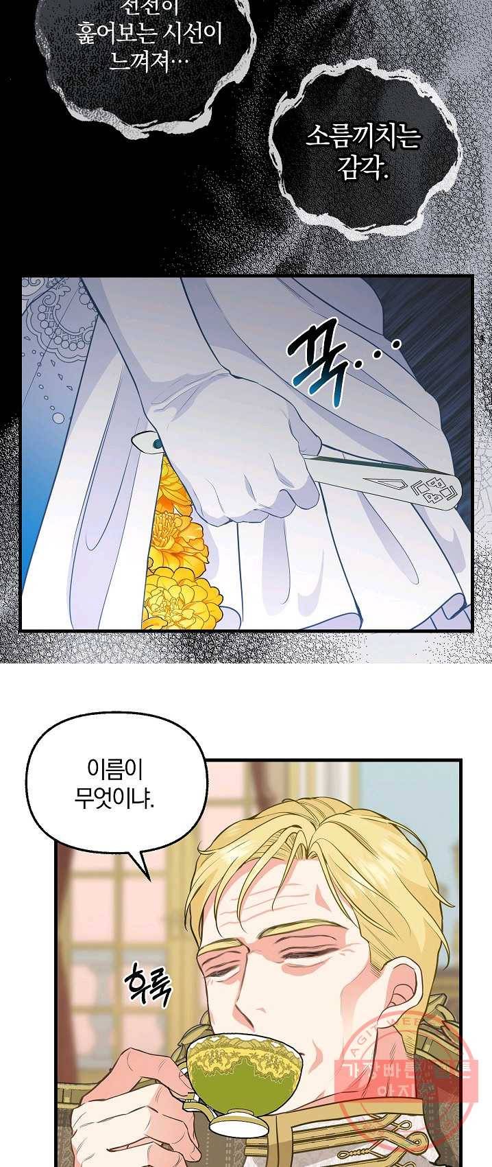 나를 버려주세요 059화 3