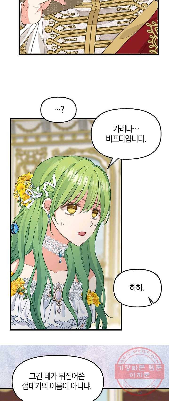나를 버려주세요 059화 4