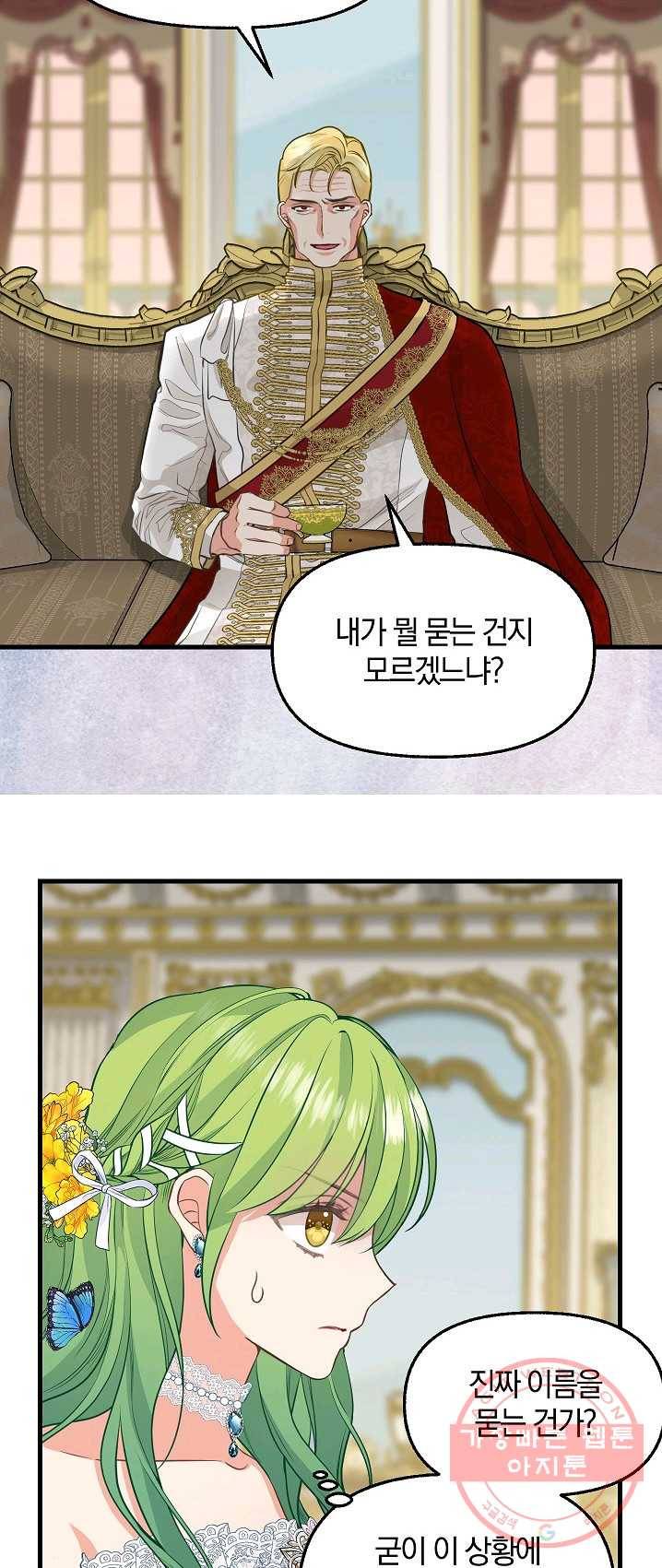 나를 버려주세요 059화 5