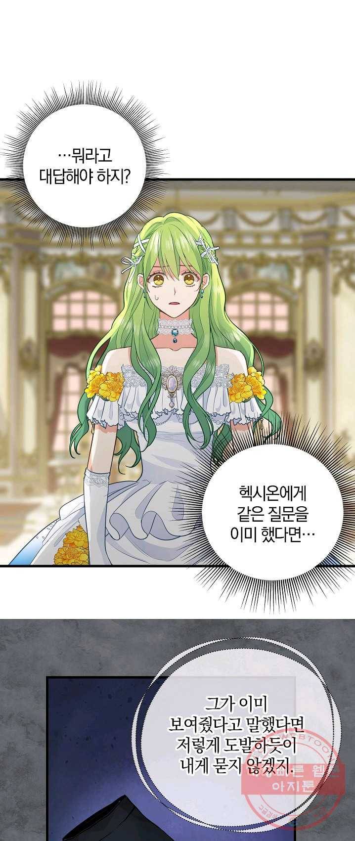 나를 버려주세요 059화 8