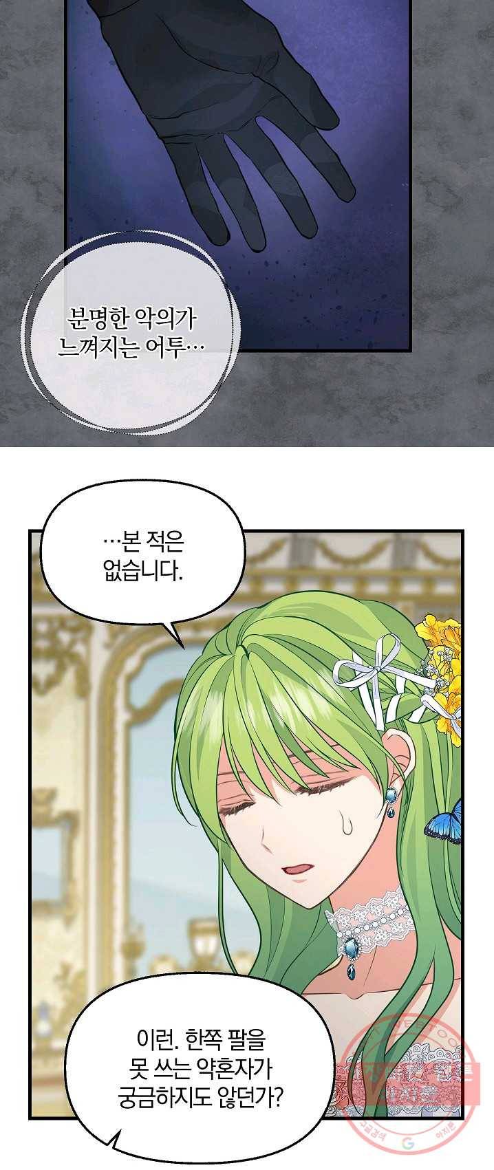 나를 버려주세요 059화 9