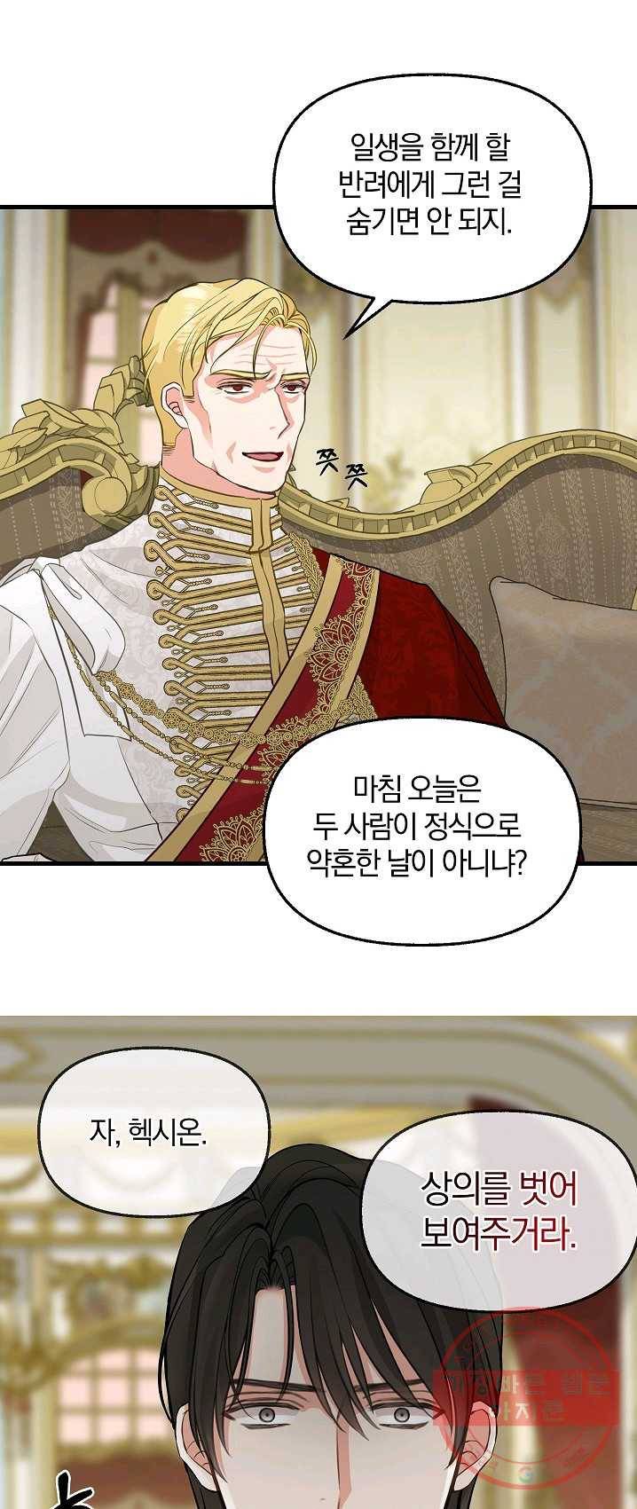 나를 버려주세요 059화 10