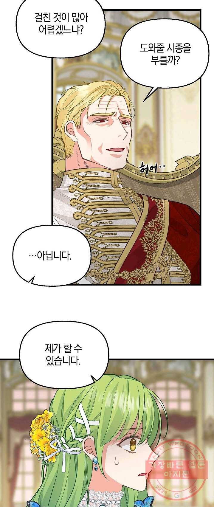 나를 버려주세요 059화 12