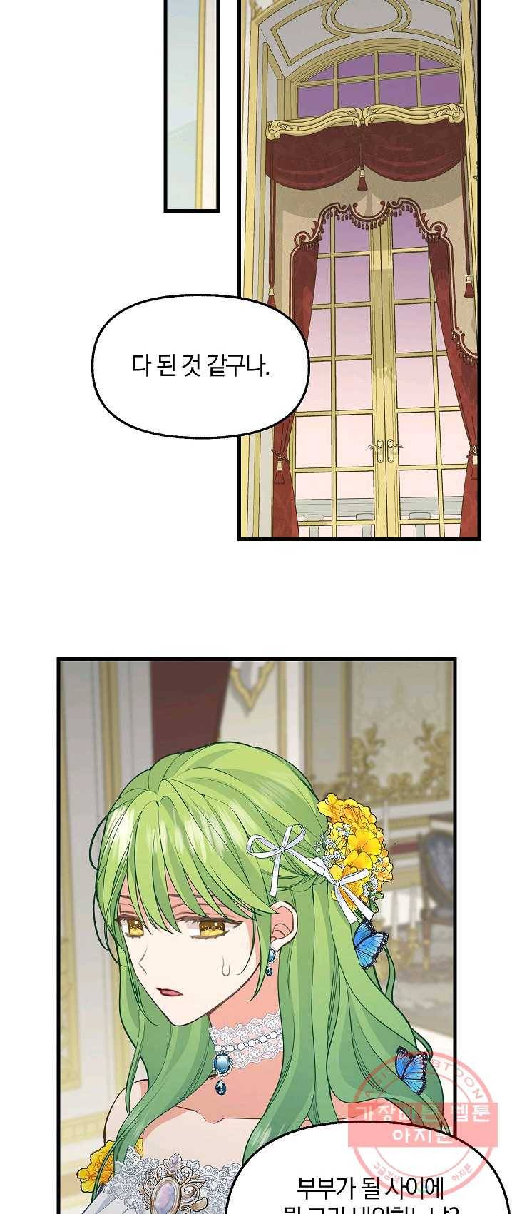 나를 버려주세요 059화 16