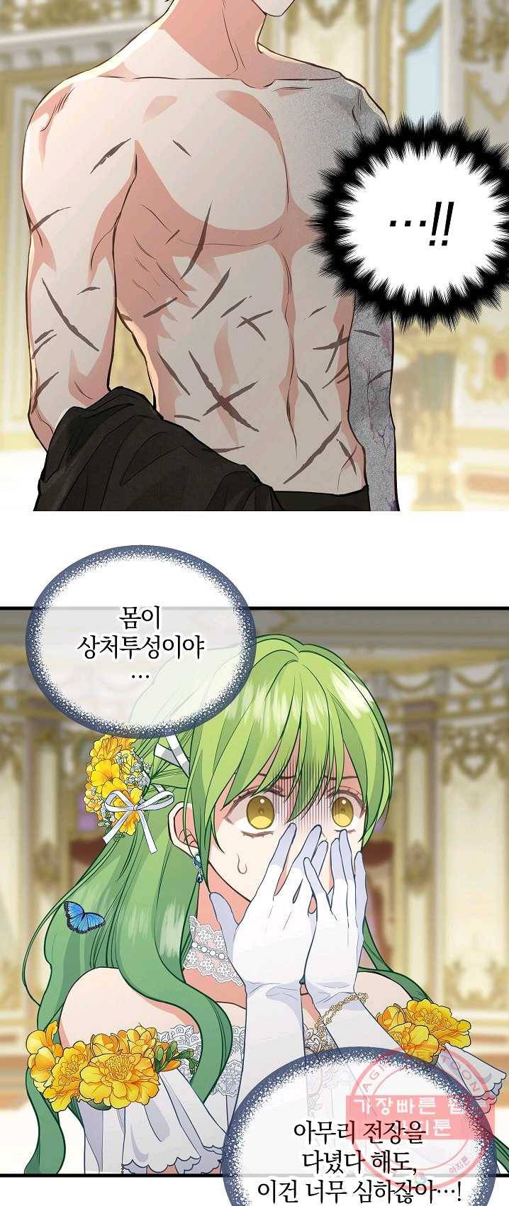 나를 버려주세요 059화 18