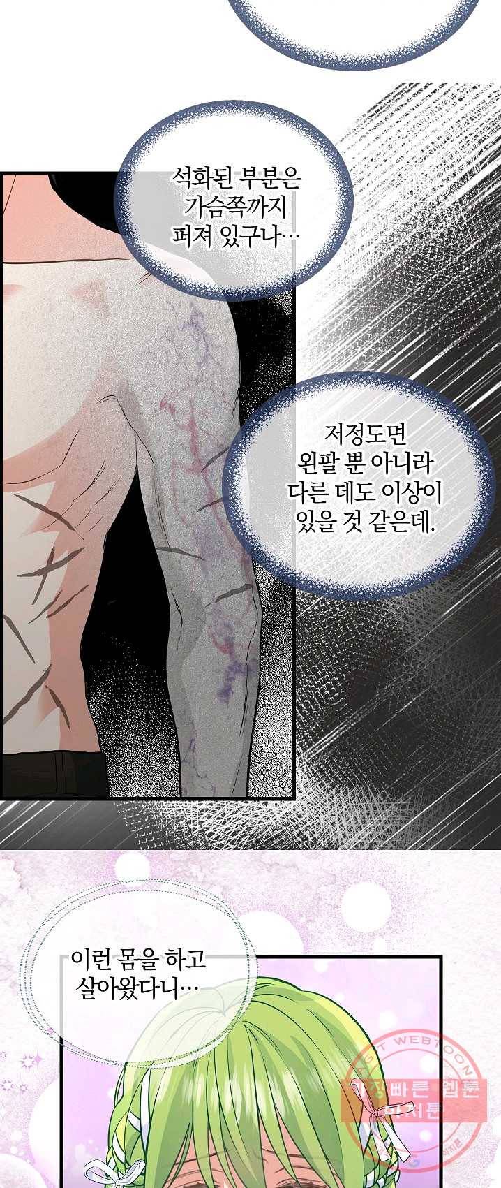 나를 버려주세요 059화 19