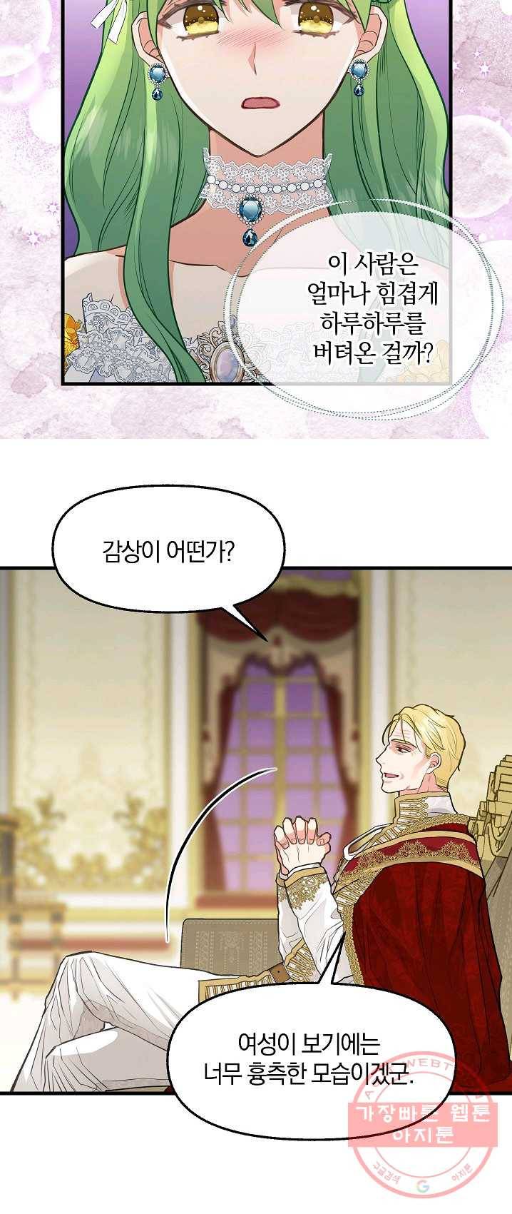 나를 버려주세요 059화 20