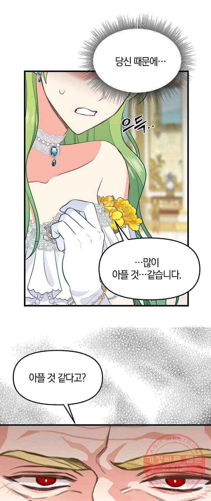 나를 버려주세요 059화 21