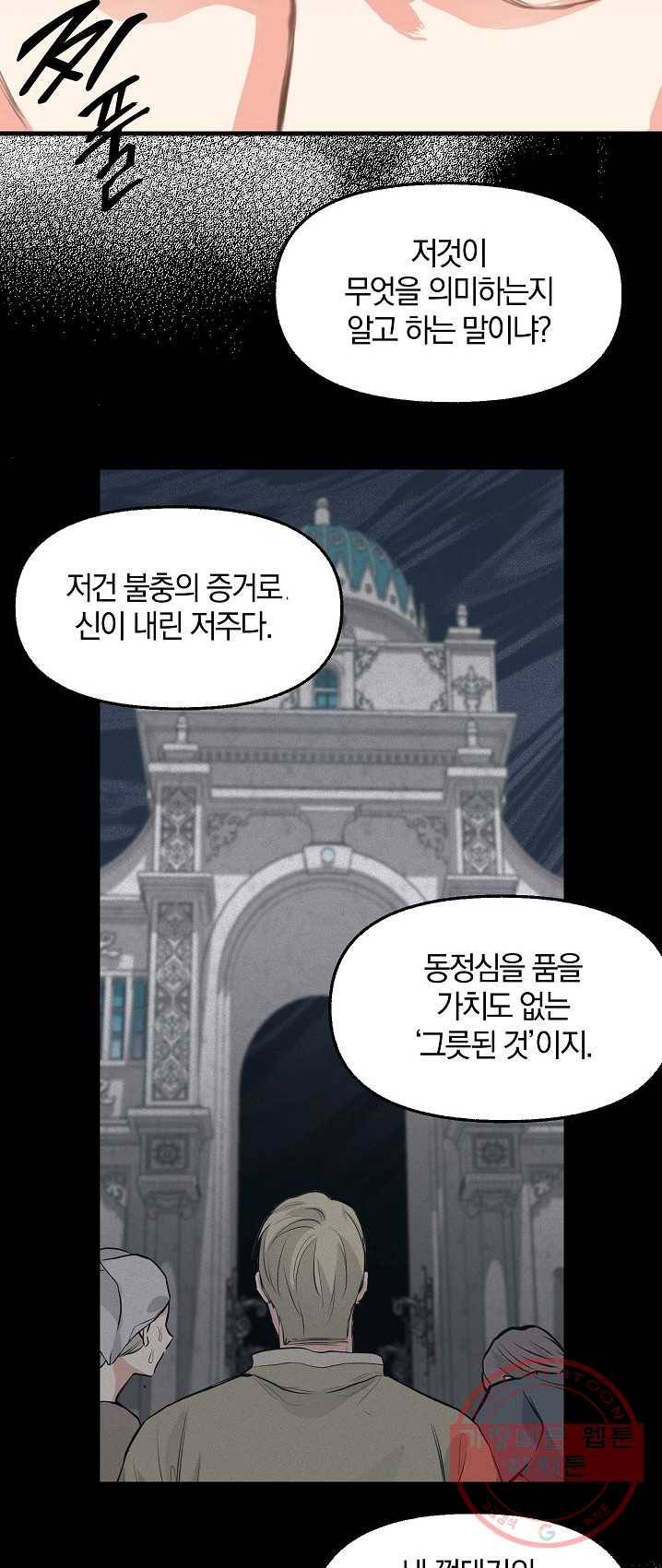 나를 버려주세요 059화 22