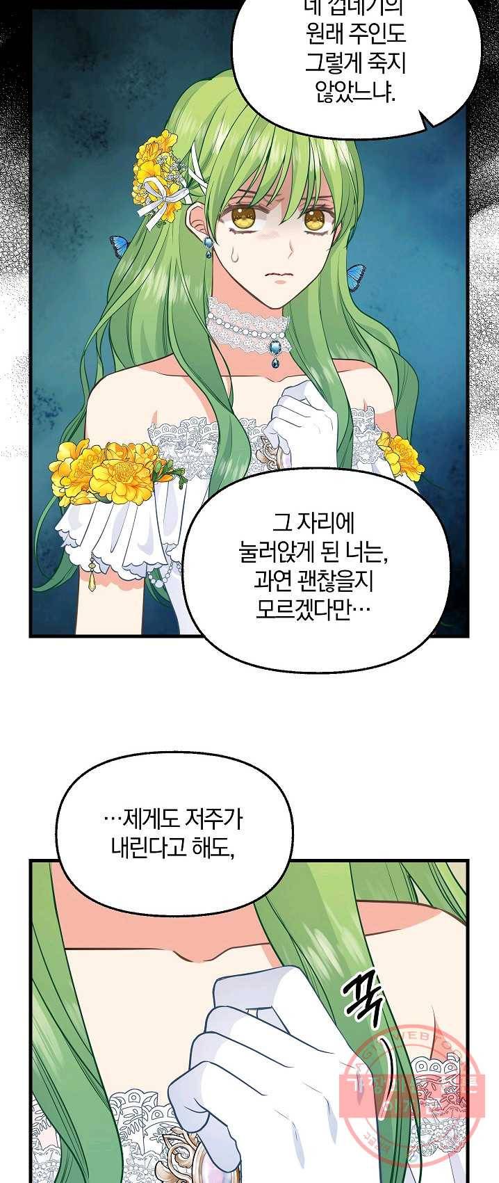 나를 버려주세요 059화 23