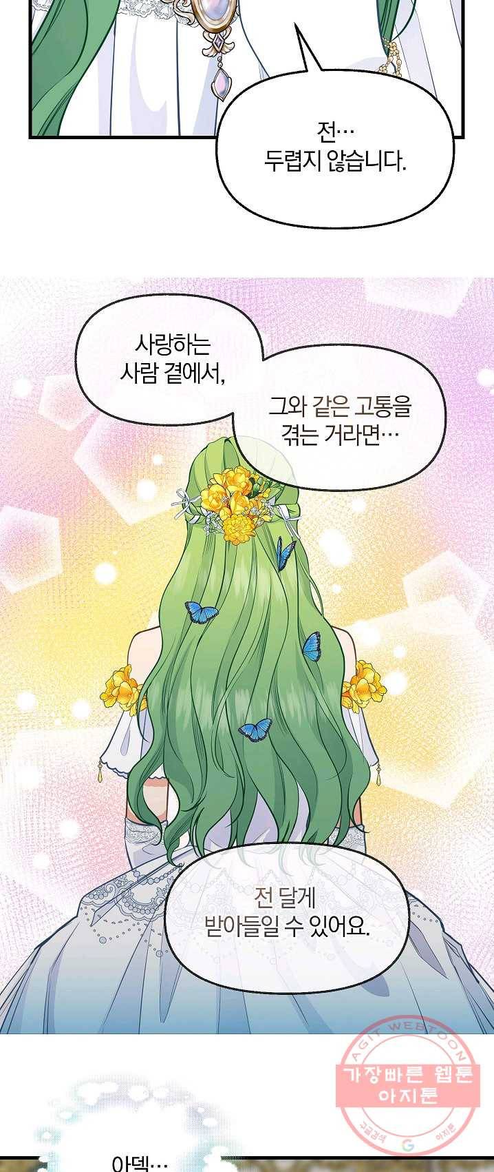 나를 버려주세요 059화 24