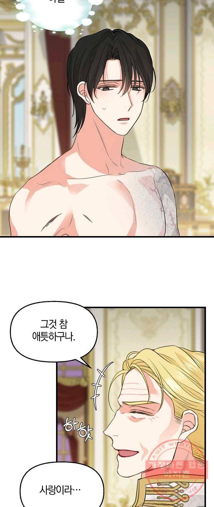 나를 버려주세요 059화 25