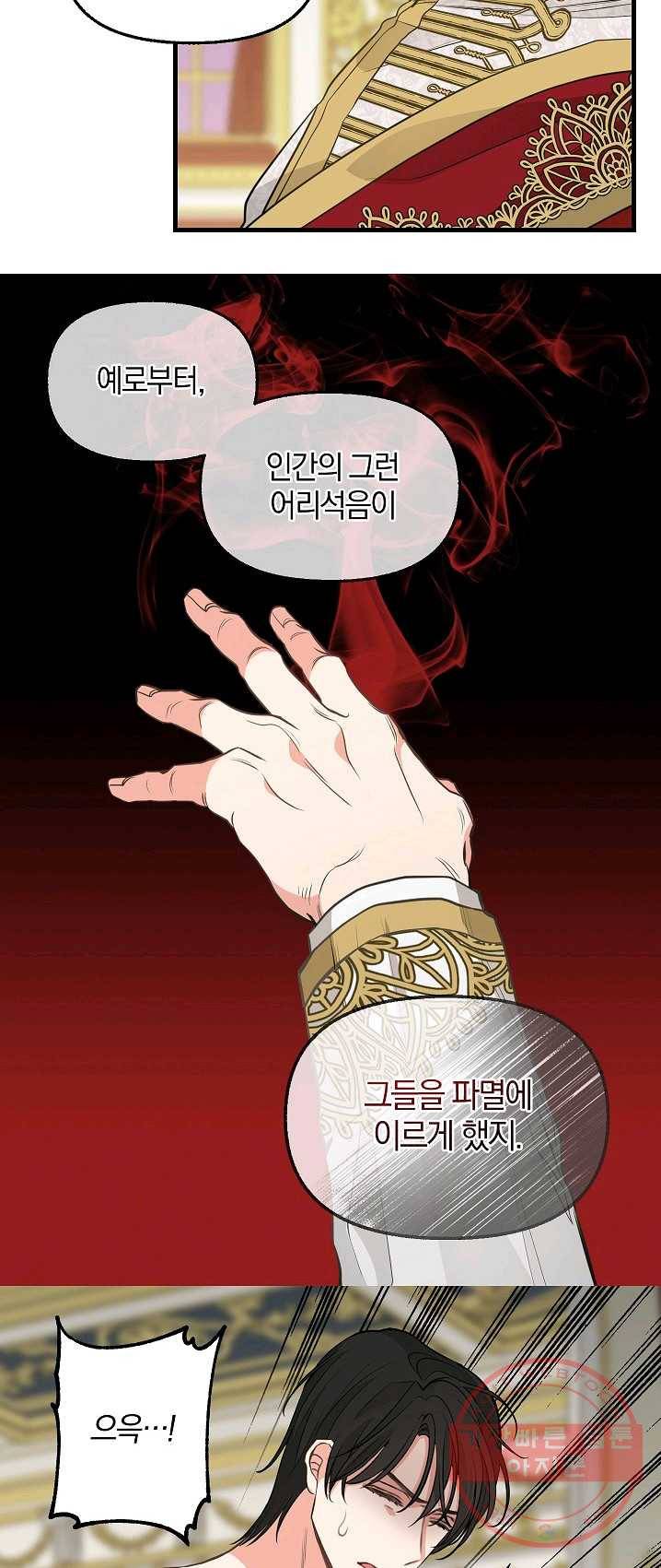 나를 버려주세요 059화 26