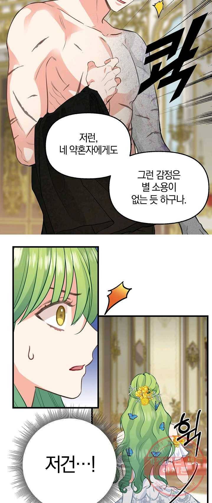 나를 버려주세요 059화 27