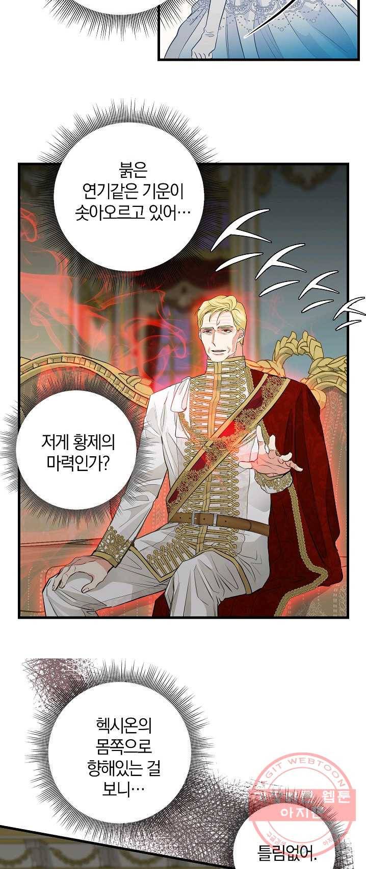 나를 버려주세요 059화 28