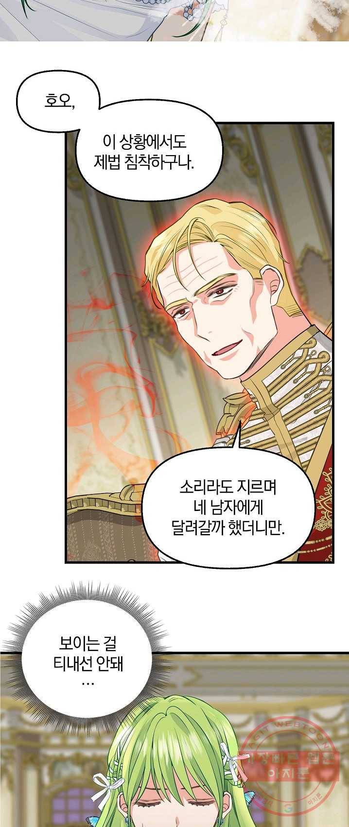 나를 버려주세요 059화 30
