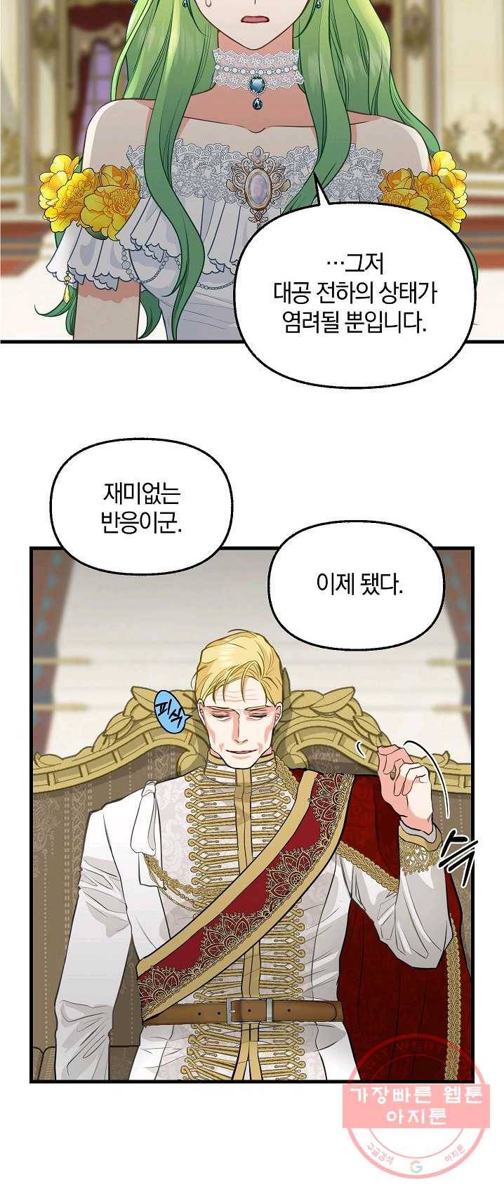 나를 버려주세요 059화 31