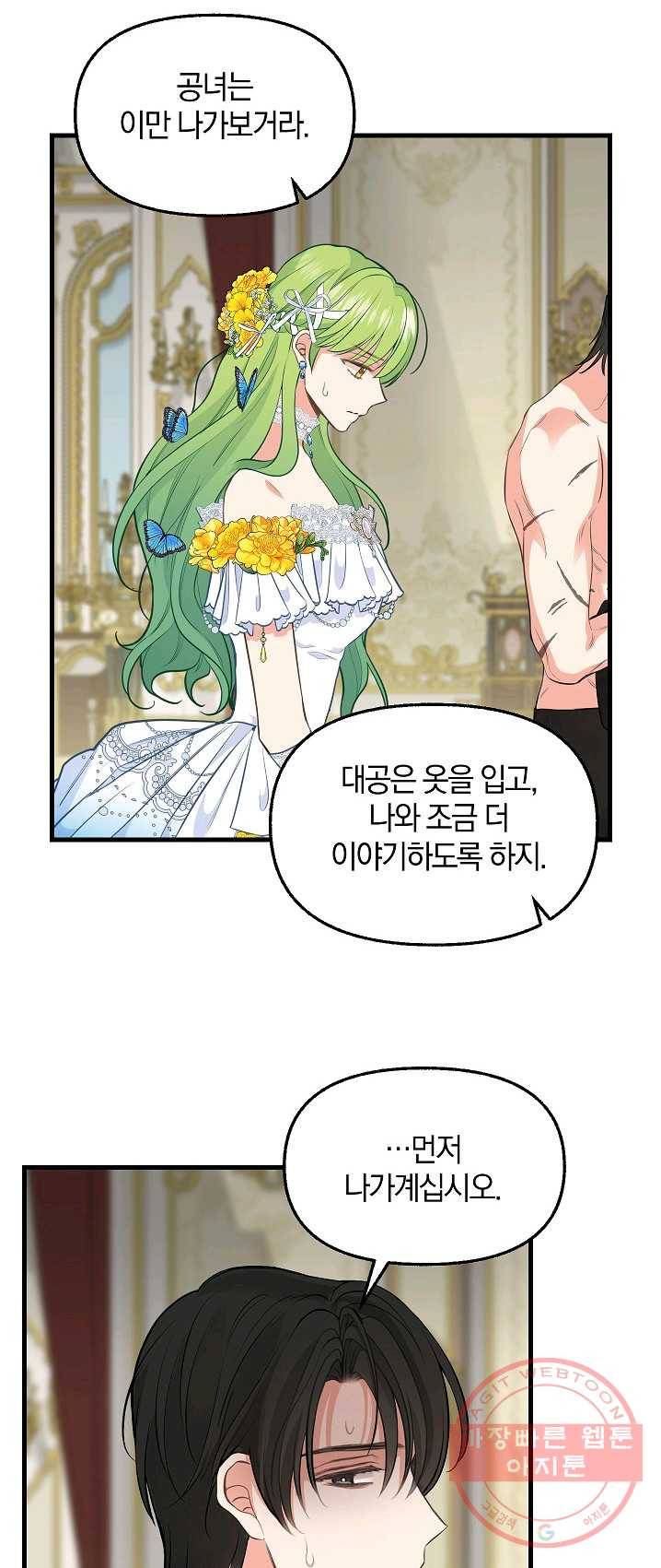 나를 버려주세요 059화 32
