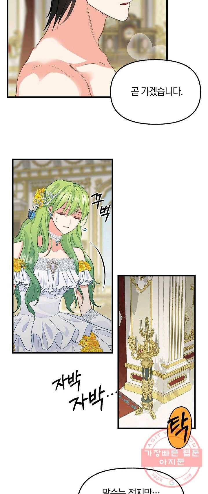 나를 버려주세요 059화 33