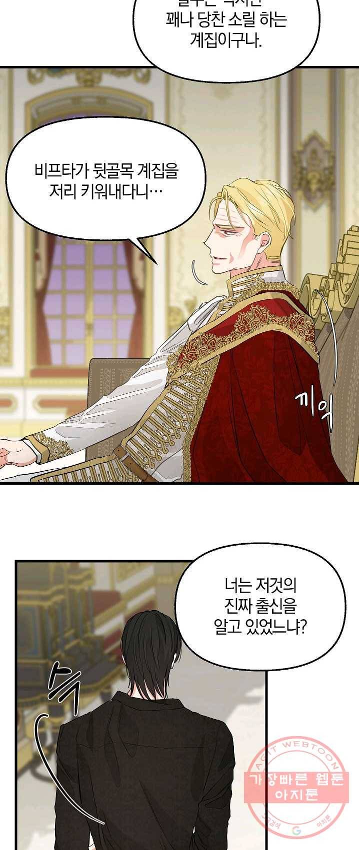 나를 버려주세요 059화 34
