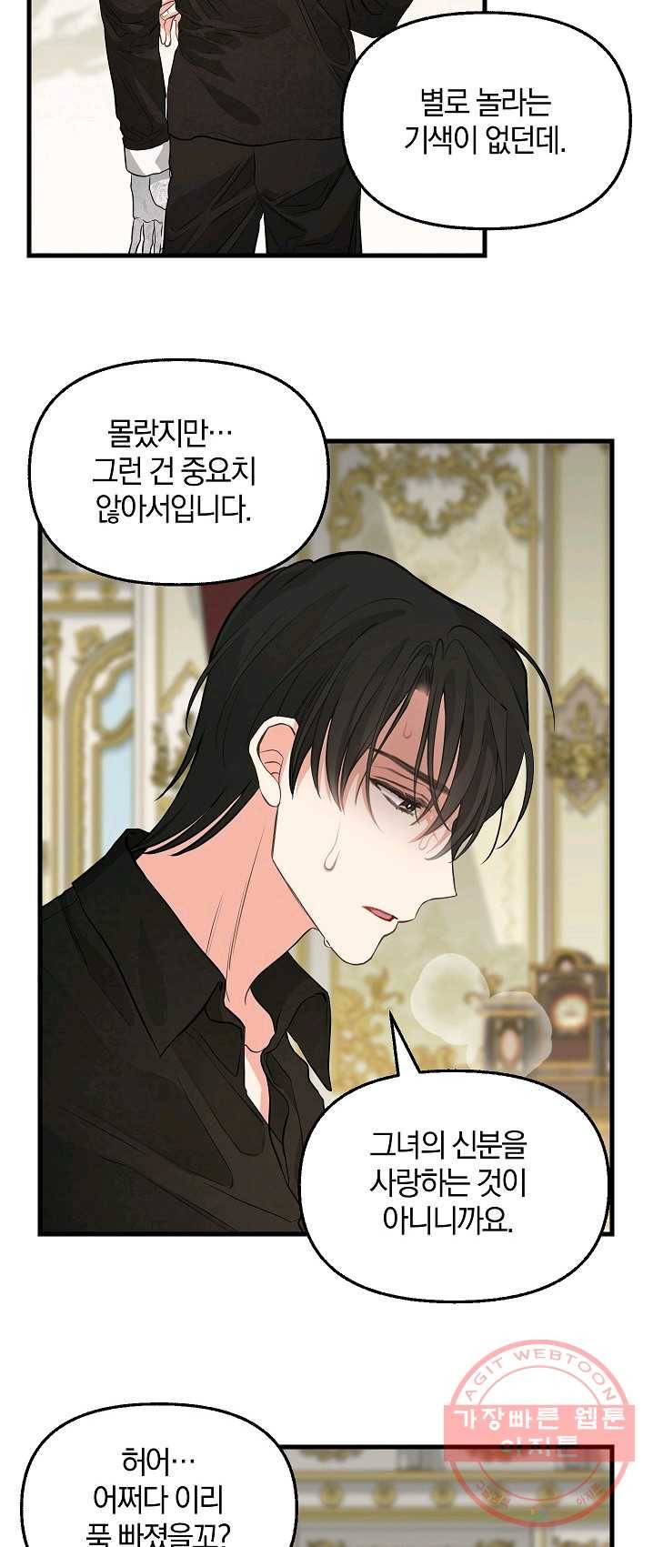 나를 버려주세요 059화 35