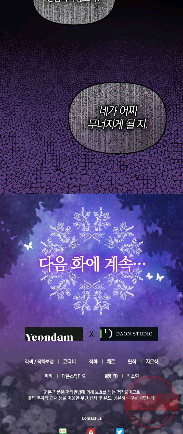 나를 버려주세요 059화 38