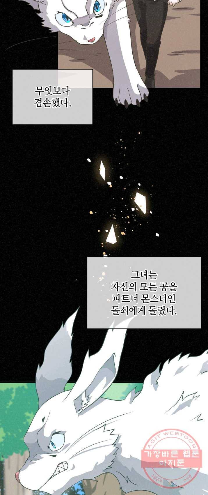 정령 농사꾼 51화 5