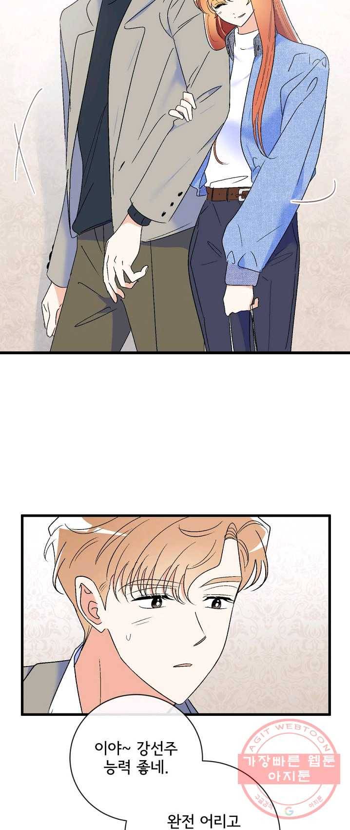 사랑 선고 34화 2