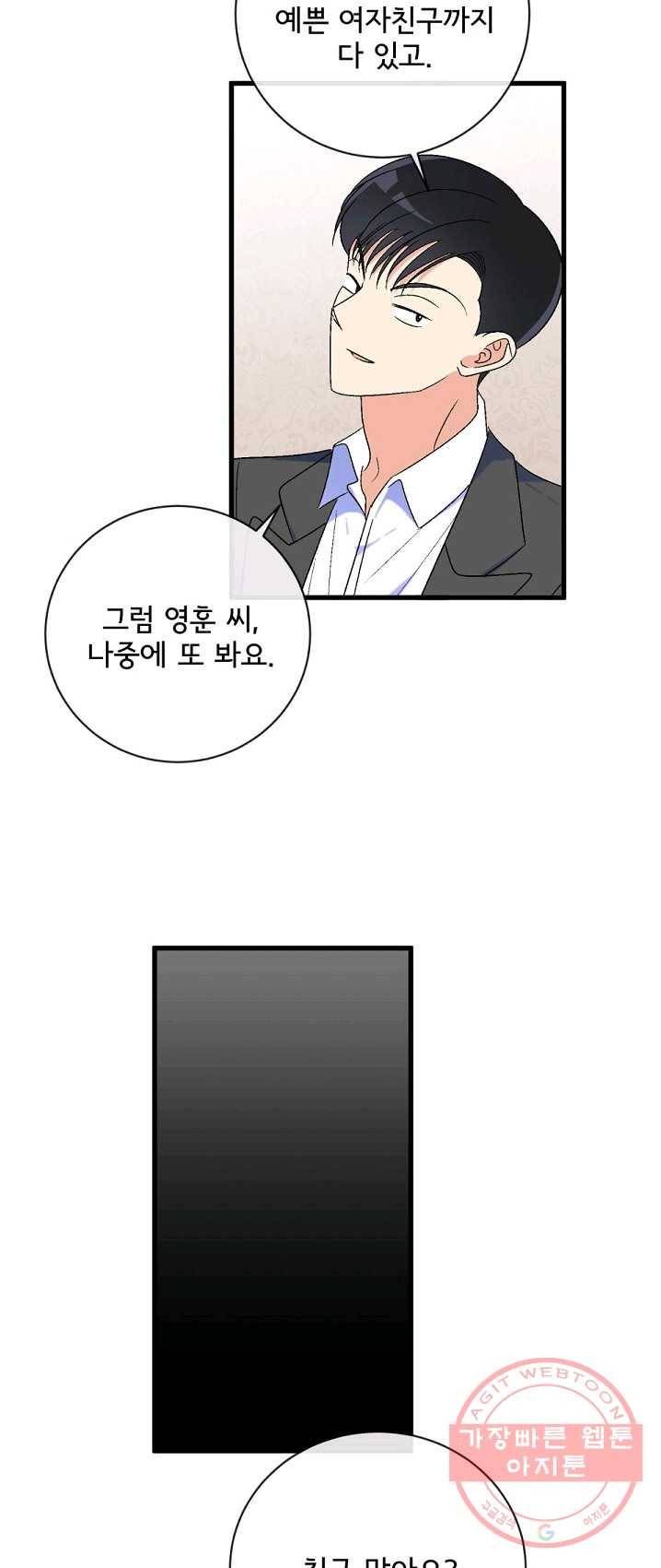 사랑 선고 34화 3