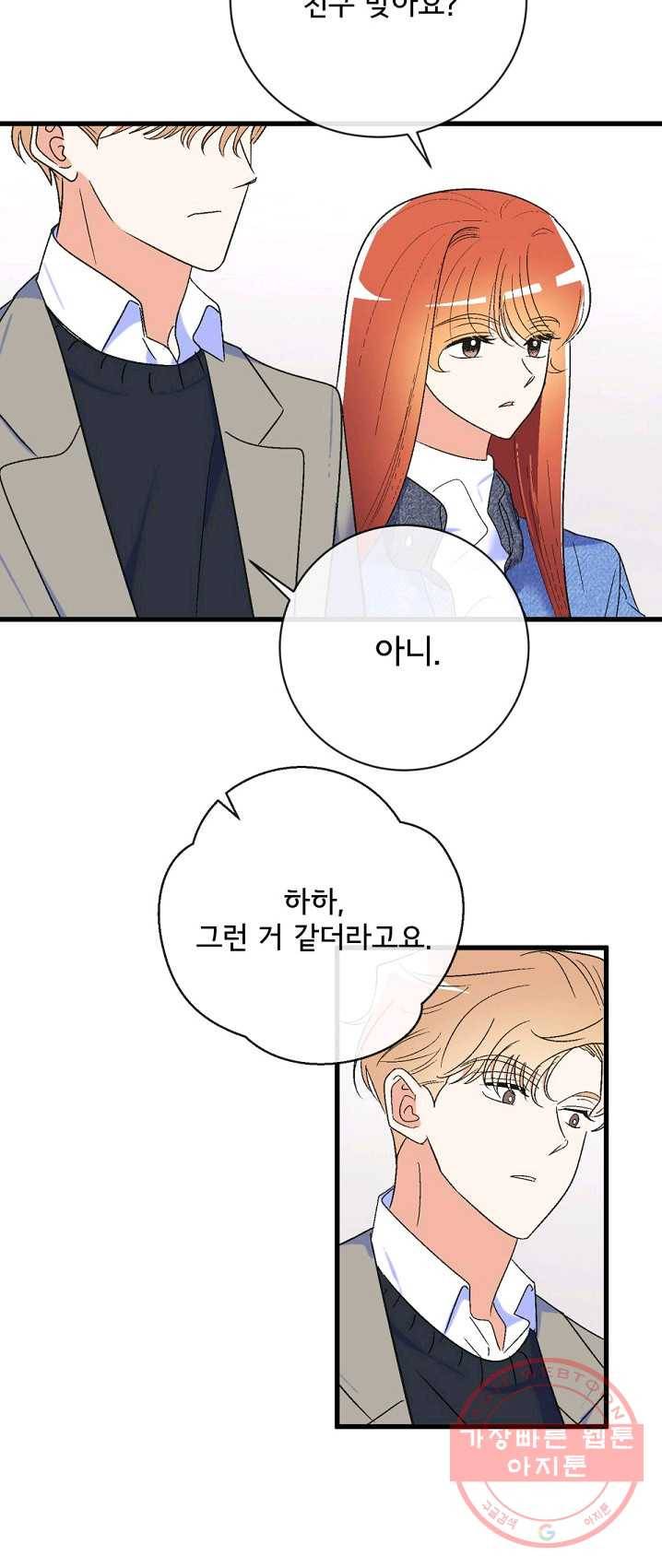 사랑 선고 34화 4