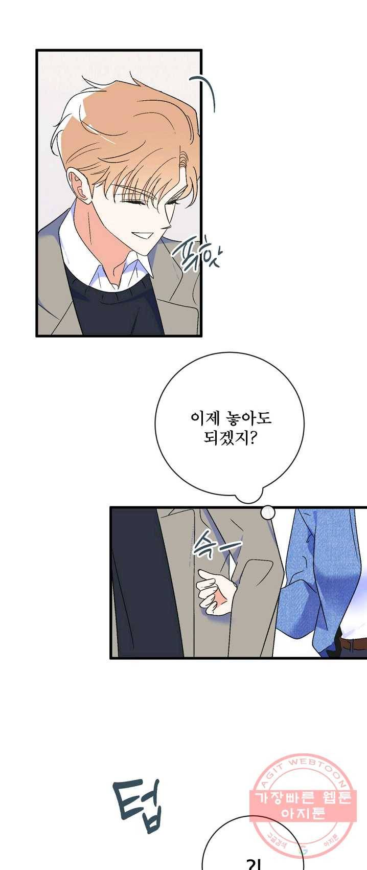 사랑 선고 34화 5