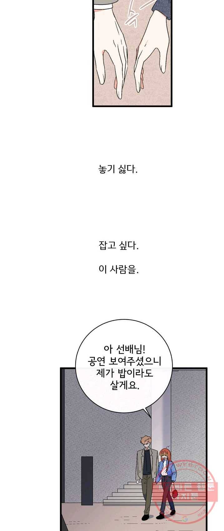사랑 선고 34화 8