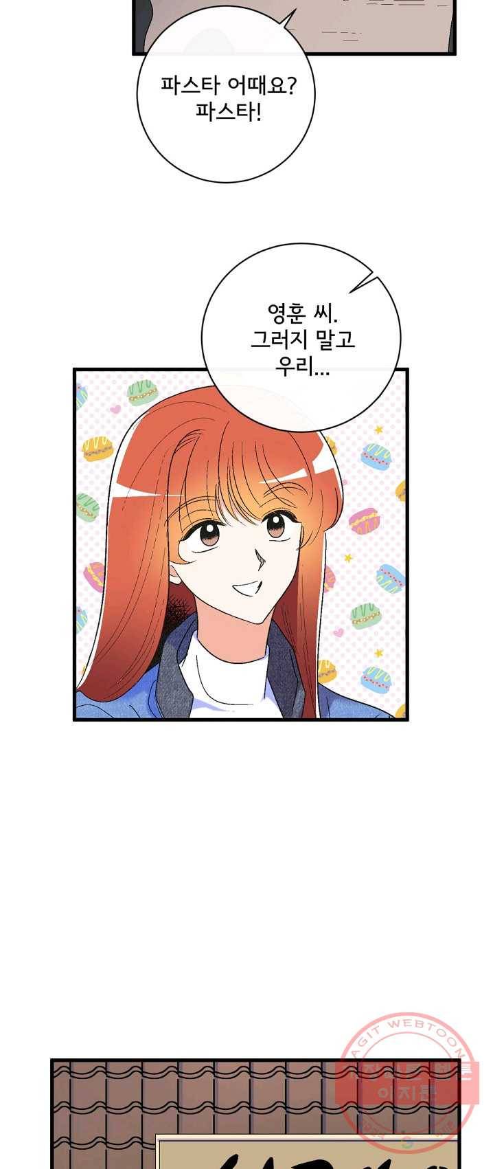 사랑 선고 34화 9