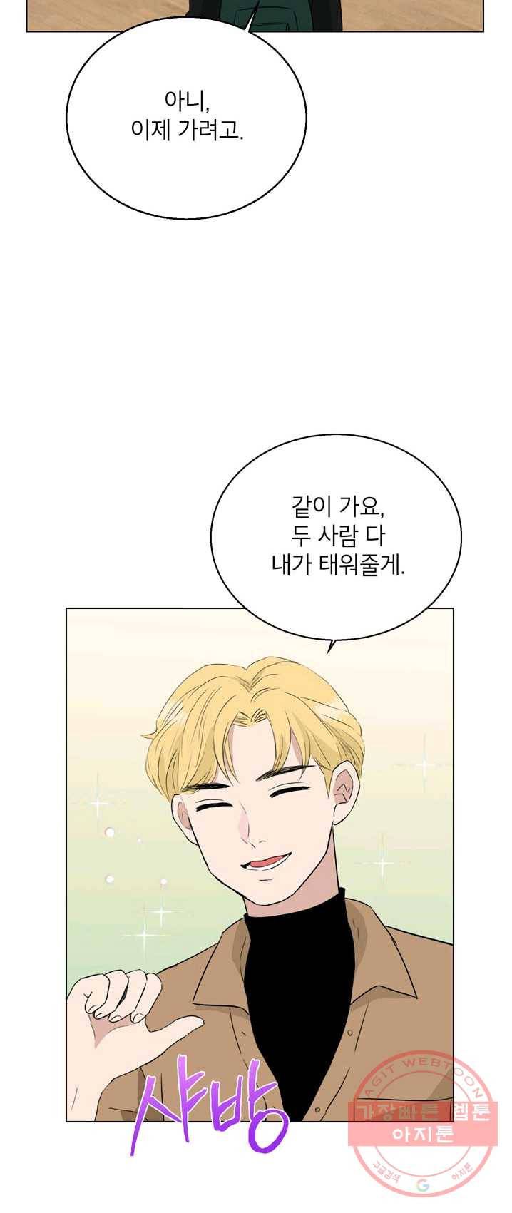 연습생 고영신 20화 3