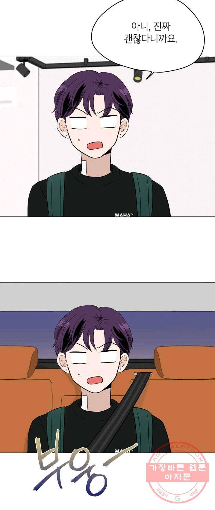 연습생 고영신 20화 5