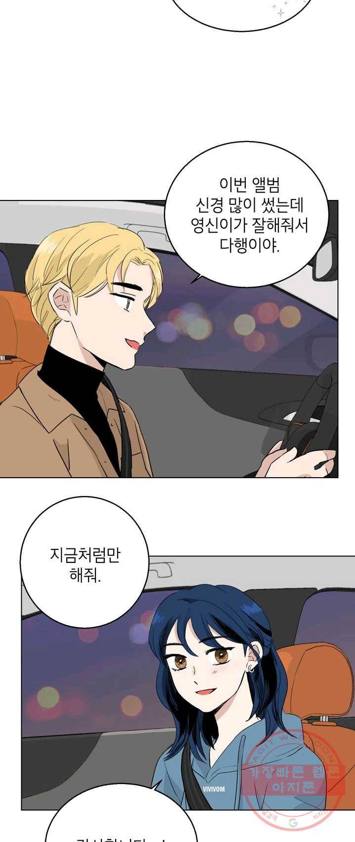 연습생 고영신 20화 7