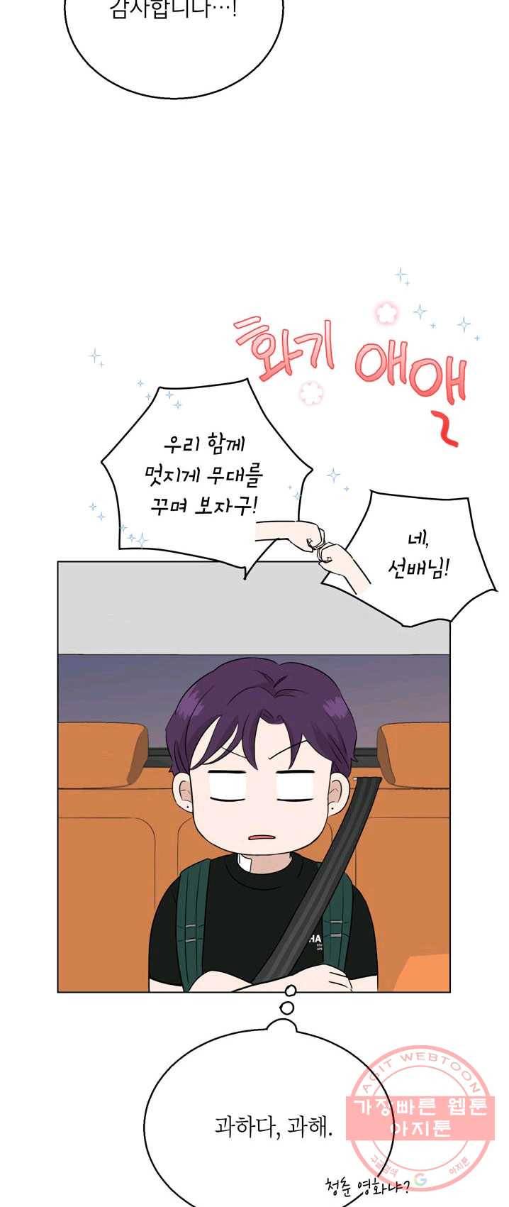 연습생 고영신 20화 8