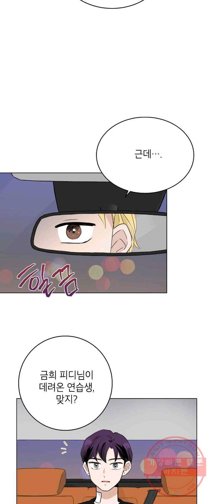 연습생 고영신 20화 9