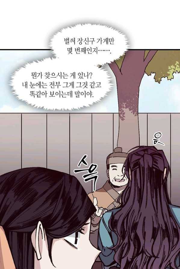 황제의 연인 34화 4