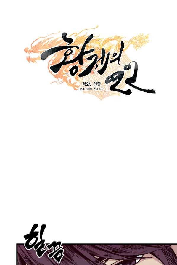 황제의 연인 34화 8
