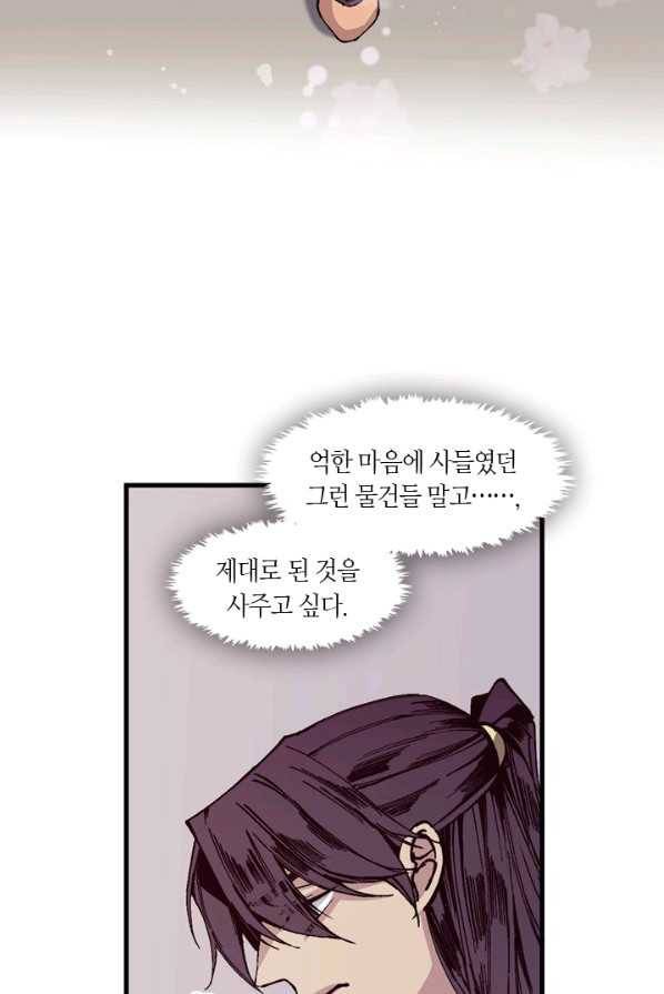 황제의 연인 34화 11