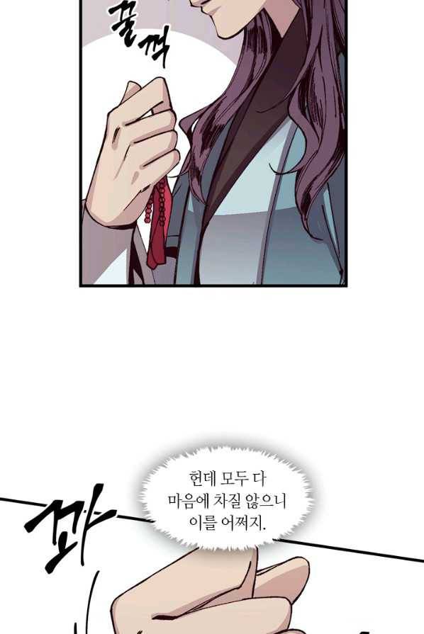 황제의 연인 34화 12
