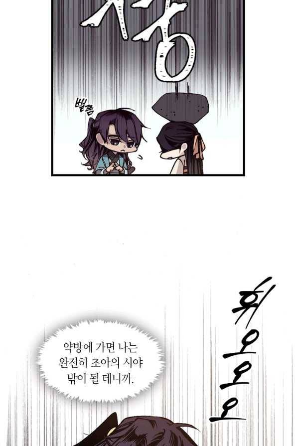 황제의 연인 34화 17