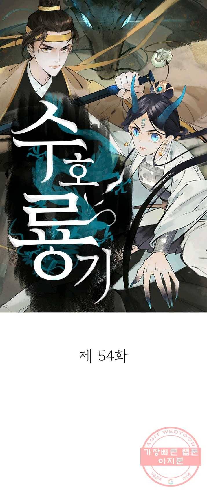 수호룡기 54화 1