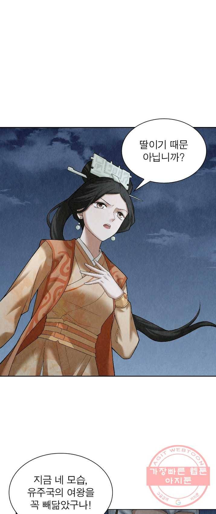 수호룡기 54화 2