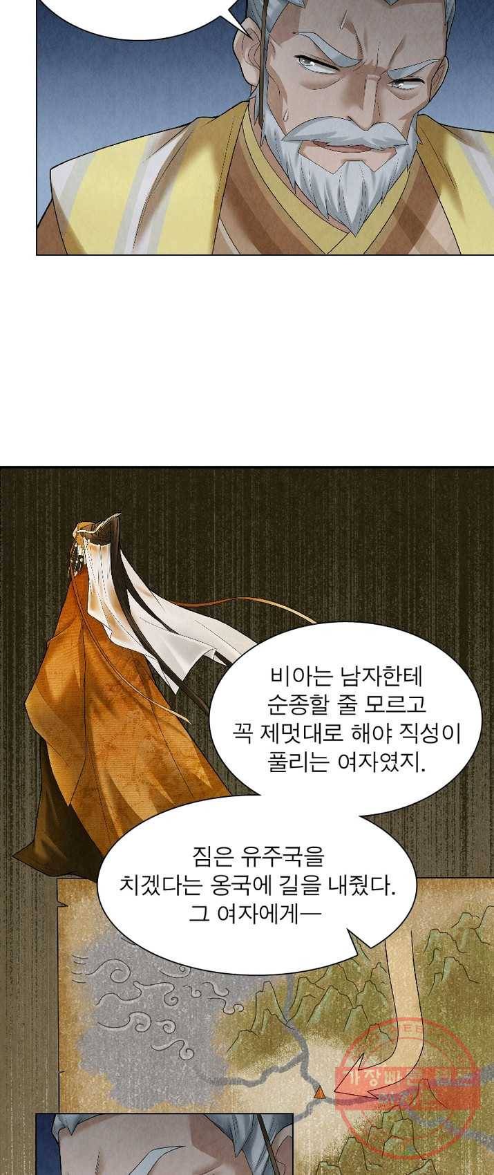 수호룡기 54화 3