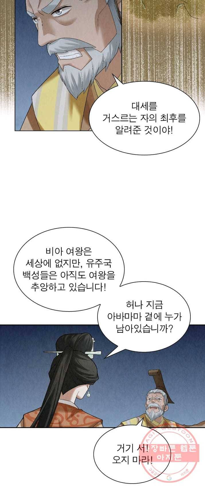 수호룡기 54화 4