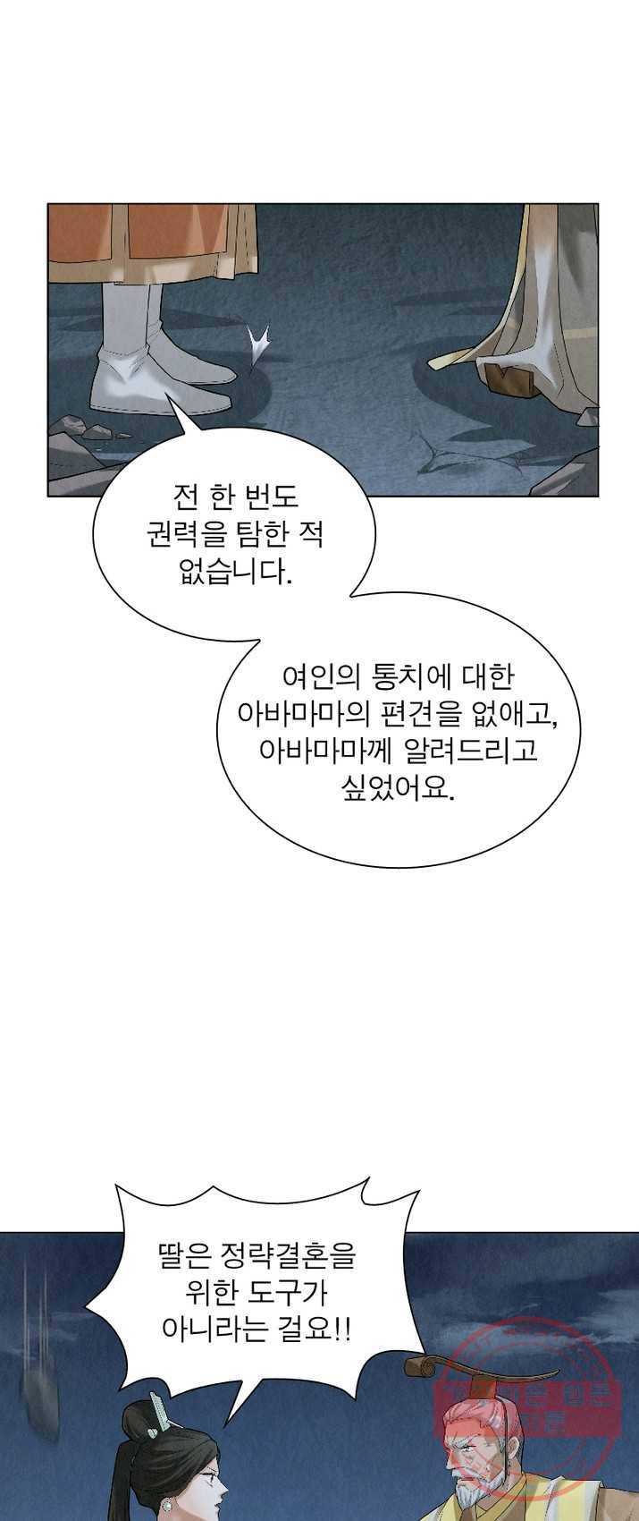 수호룡기 54화 5