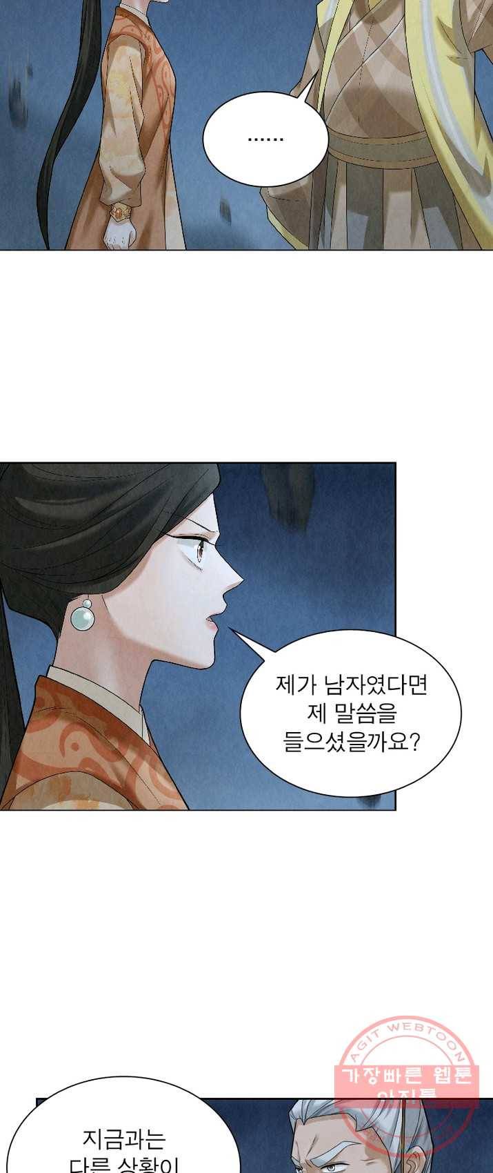 수호룡기 54화 6